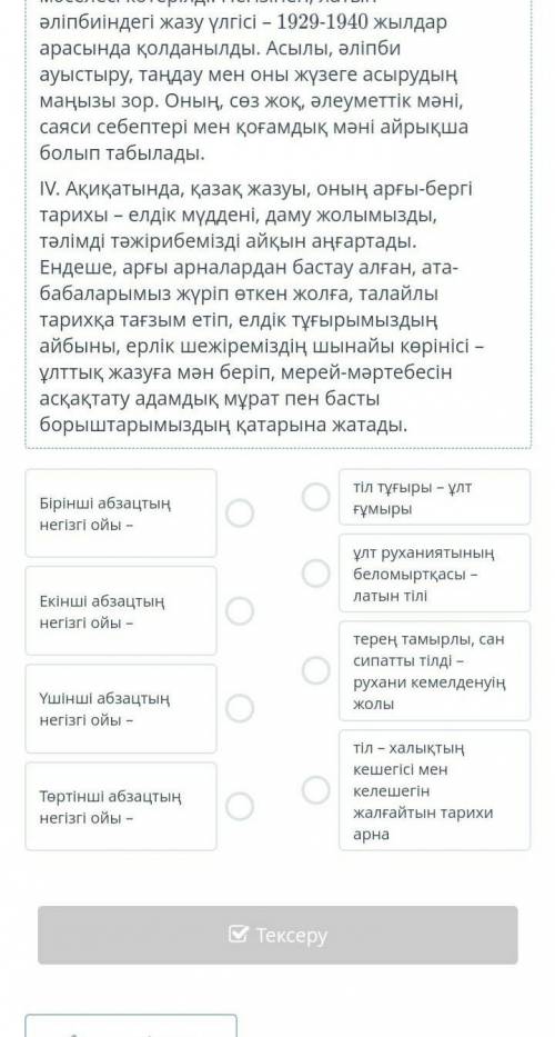 Мәтін абзацтарының негізгі ойын толықтыр. І. Бүгін мен болашақтың алтын көпірі, асыл өзегі – төл жаз