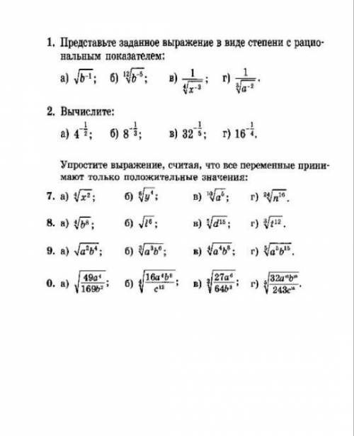 Тема:Арифметический корень натуральной степени​