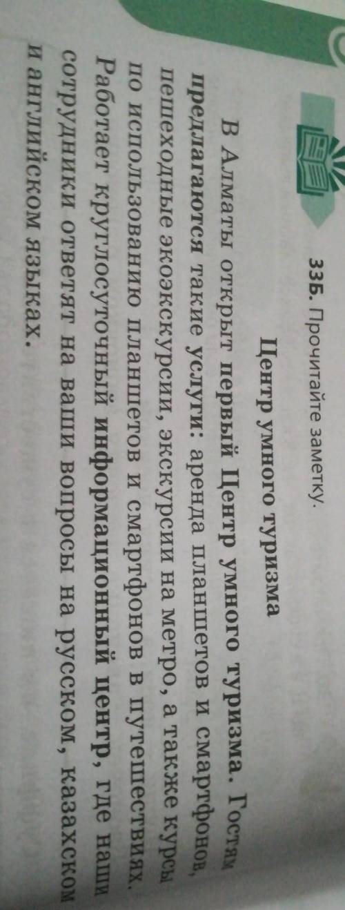 Ты именно ты момаги мне Найдите заимствованные слова. Почему они употреблены в тексте? ​