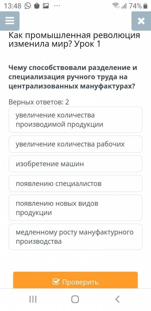 Чему разделение и специализация ручного труда на централизованных мануфактурах? Верных ответов: 2 ув