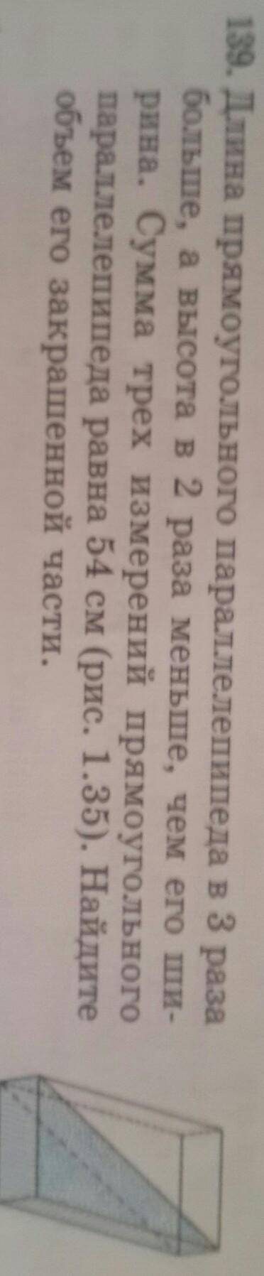 Длина прямоугольного параллелепипеда в 3 раза больше а высота в 2 раза меньше чем его ширина сумма 3