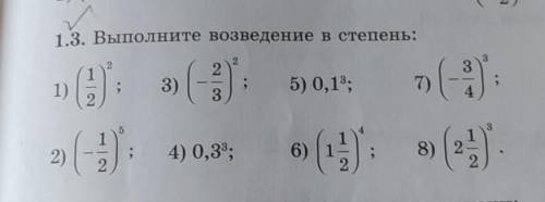 1.3. Выполните возведение в степень: 23231)3);5) 0,13;7)9342)4) 0,33;6);8) 1222.22​