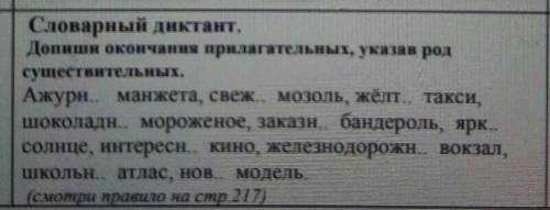 Словарный диктант допиши окончание прилагательных указав род существительных​