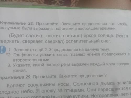 Можете написать любые предложение так чтобы были выражены глаголами в наст.вр