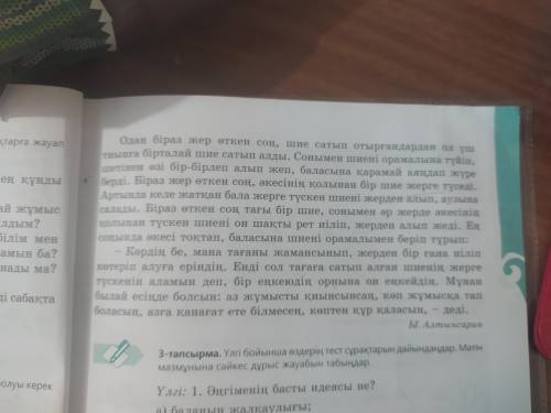 5-тапсырма. Мәтіннен деректі зат есімдерді теріп жазып, олардың ғынасын түсіндіріндер Заранее