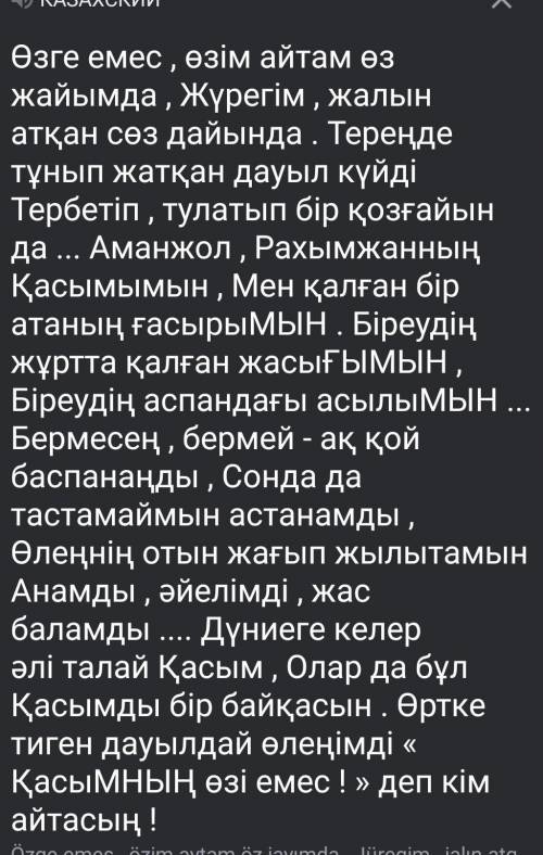 нужно написать свое мнение о стихе. о чем тут речь?​