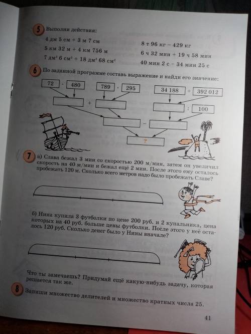 Математика 3 класс №7 (А, Б) (Только А, Б нечего придумывать не надо)