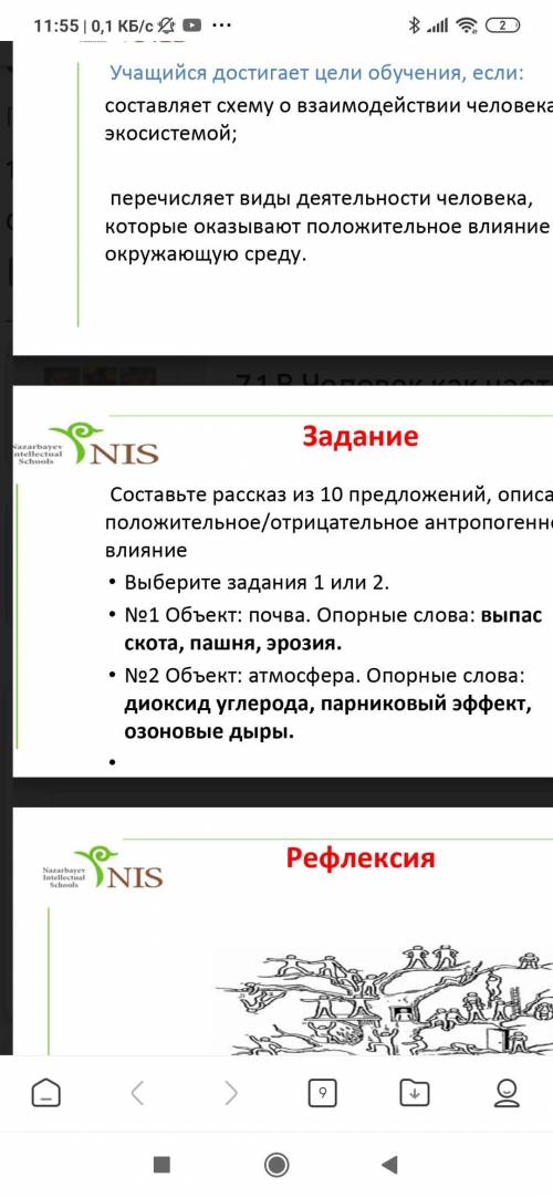 напишите 10 предложений с отрицательными и положительными факторами влеяние человека Тема почва Втор