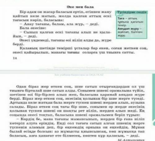 Найти деректі зат есім вот текст​