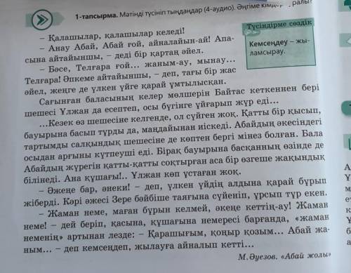 Қалашылар, қалашылар келеді! Түсіндірме сөздікАнау Абай, Абай ғой, айналайын-ай! Апа-сына айтайыншы,