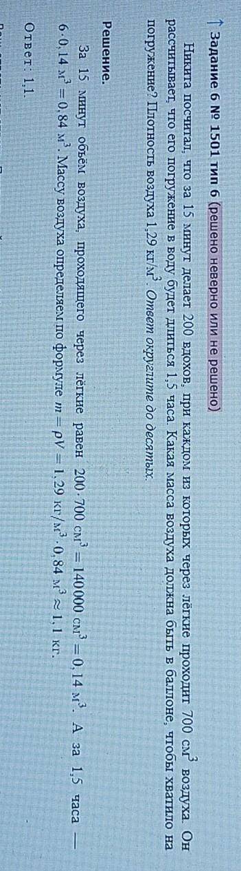 Ребята, объясните мне откуда тут цифра 6??? Там где: А за 1,5 часа – 6×0,14 м³= 0,84 м³....​