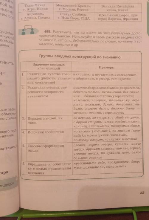 Запишите 7 предложений с вводными словами