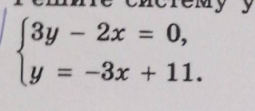 Решите систему уравнений графическим методом:Зу – 2х— 2x = 0,lyу = -3х + 11.​