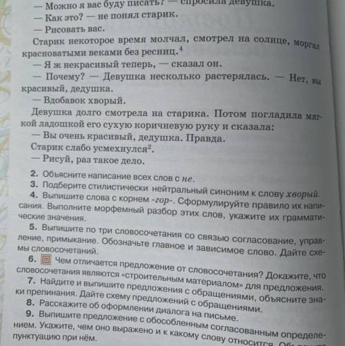 русский язык 9 класс Быстрова 76 упражнение. вот задание, но там ещё текст