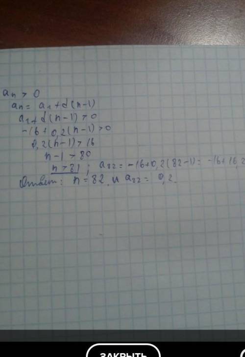 Найдите первый положительный член арифметической прогрессии, если a5 = - 3 ; d = 1,1 ​