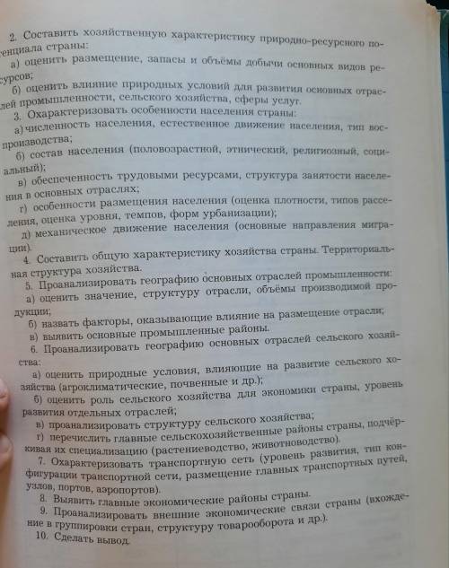 Проанализируйте план характеристики страны(Приложение 1).Предложите критерии для межстрановых сопост