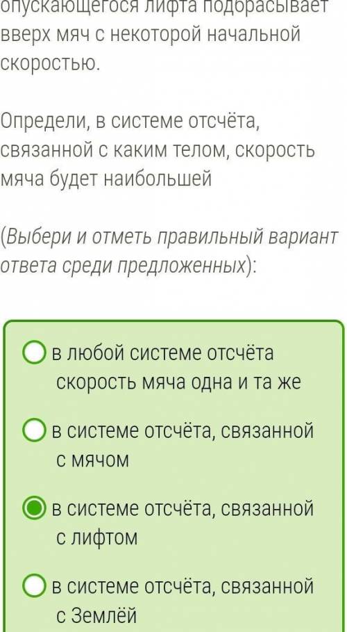 Пассажир равномерно опускающегося лифта подбрасывает вверх мяч с некоторой начальной скоростью.  Опр