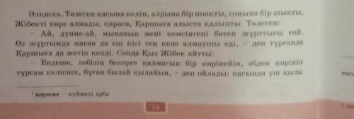 2-мәтін Қыз Жібек пен Төлегеннің диалогін тыңдап, түсінгендеріңді дәптерлеріңежазыңдар.Төлеген Қыз Ж