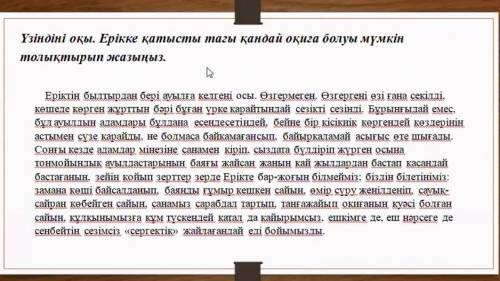 азақ әдебиеті. Атау кере повесі. Надо про Ерік написать почему он не хотел ехать в свою деревню ну п