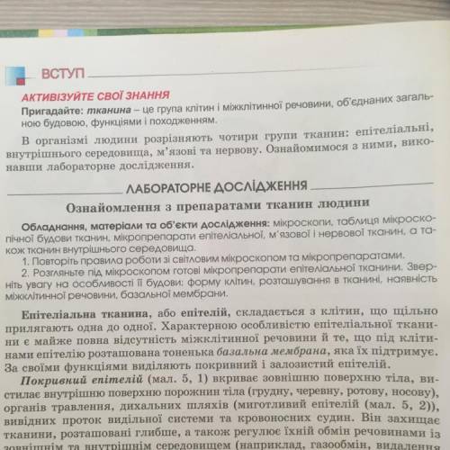 Лабораторне дослідження: Ознайомлення з препаратами тканини людини. До ть♥️♥️♥️