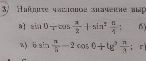 найти часовое значения выражение! через час нужно сдать