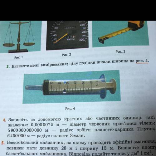 Визначте межи вимірювання; ціну по ділки шкали шприца. ДО ТЬ