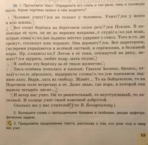 Придумайте продолжение текста, рассказав о том кто или что и чему нас учит​