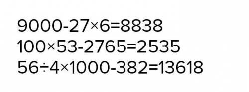 В Найди значений выражений по действиям. 9000 - 27.6100 - 53 – 276556:4. 1000 — 38260 . 50 + 30 — 17