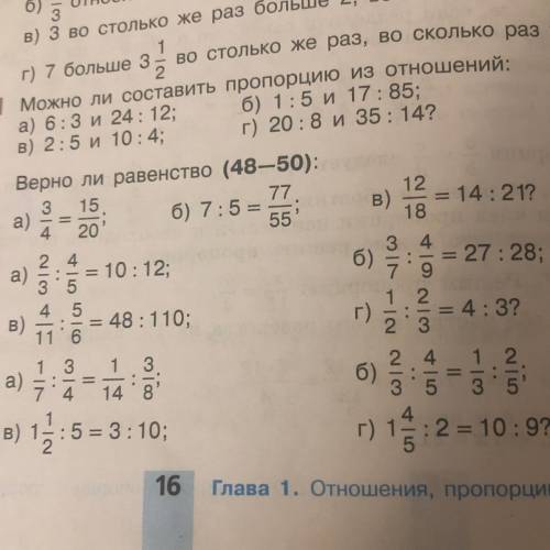 Верно ли равенство(С РЕШЕНИЕМ) а) 1/7:3/4=1/14:3/8 б)2/3:4/5=1/3:2/5 в)1 1/2:5=3:10 г)1 4/5:2=10:9