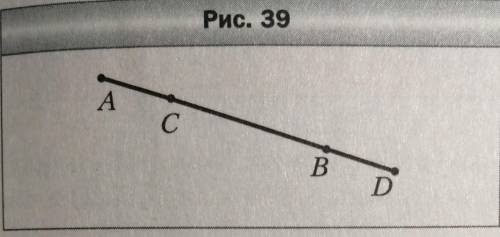 Отрезки АВ и СD равны (рис. 39). Докажите, что отрезки АС и ВD также равны. ​