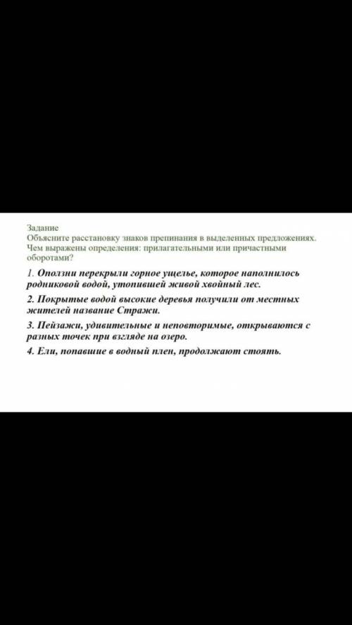 Задание Обьясните расстоновку знаков препинания в выделенных предложениях Чем выражены определиния:п