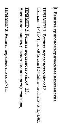 там блин как-то решается через тригонометрический круг я не понимаю ничего... ​