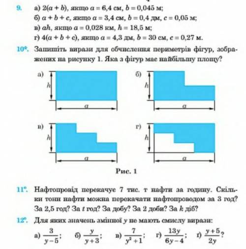 Номери 9 і 12, буду вдячна :)​