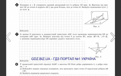 Площини а і В утворюють прямий двогранний кут із ребром NK (рис. 4). Відстань від пря мої NK до точк