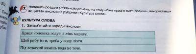 Напишіть роздум (п'ять–сім речень) на тему «Роль праці в житті людини», використавши як цитати висло