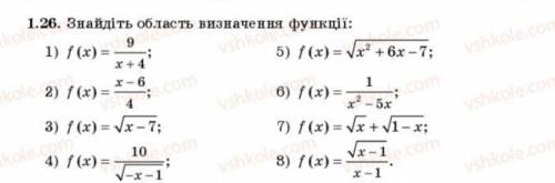 Потрібна до частина) та №1.26 (4-8) з математики.