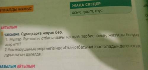 2. помагите зделать помагити тапсырма 2вопрос