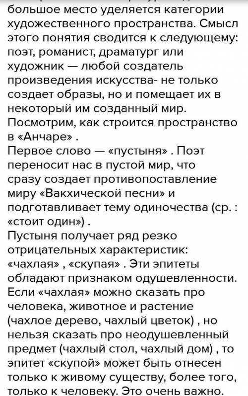 Как в первых строфах стихотворения поэт показывает чудовищную сущность анчара,его враждебность всему