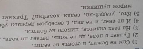 14 Отгадайте загадки. Запишите слова-отгадки и переведите их на роднои английский языки.1) Сам не бе