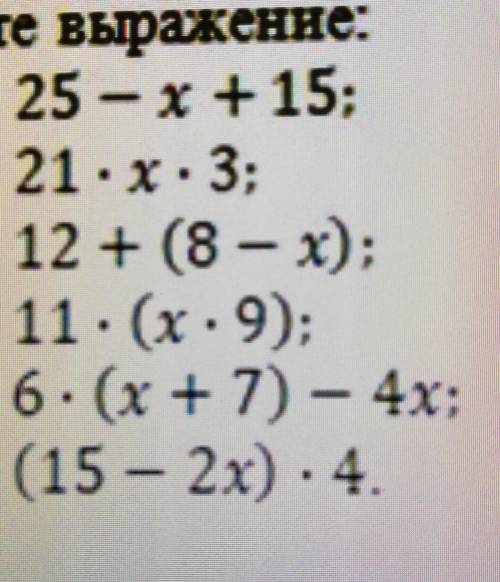 Задание Упростите выражение:а) 25 - x+ 15:b) 21:х: 3;С) 12+ (8 – х);d) 11. (x.9):е) 6. (х+1) — 4x;f)