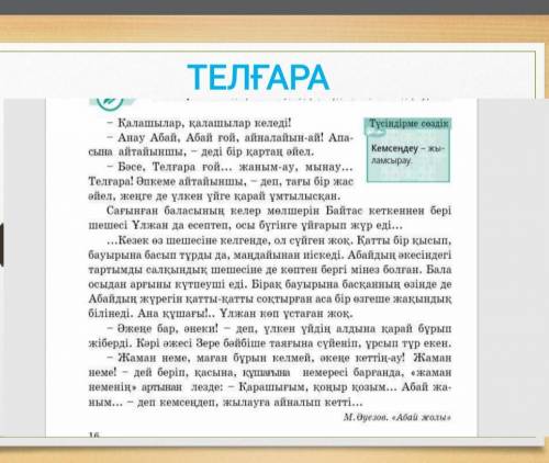 Найти в тексте діріқті және діріксіз зат есім