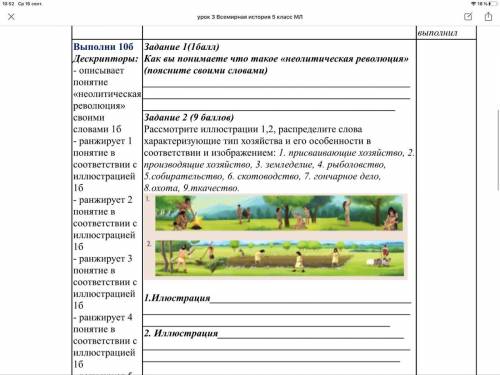 Задание:рассмотрите иллюстрации 1 2 и расспределите слова характеризующие тип хозяйства и его особен