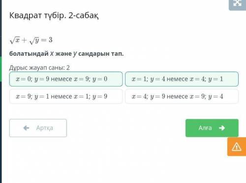 Болатындай х және у сндарын тап.Жауап саны 2​