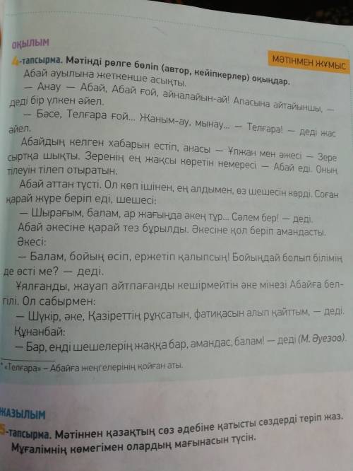 Казахский. мәтіннен деректі дерексіз зат есімдерді көптік мәнді есімдерді тауып кестені толтыр