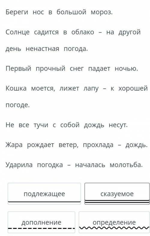 Подчеркните глаголы как члены предложения и на последнем написано Обстоятельство ._._._._._._._._