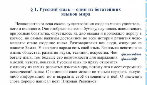 Подберите и запишите высказывания о русском языке. Не за будьте указать авторов.​