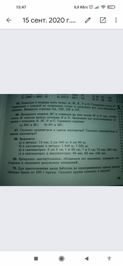 нужно а,б). По учебнику Математик Виленкин. легко но как чертить не знаю