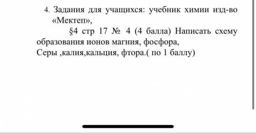 Написать схему образования ионов магния, фосфора, Серы ,калия,кальция, фтор