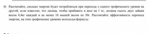 расскажите сколько энергии будет потребляется при с одного трофического уровня на другой если извест