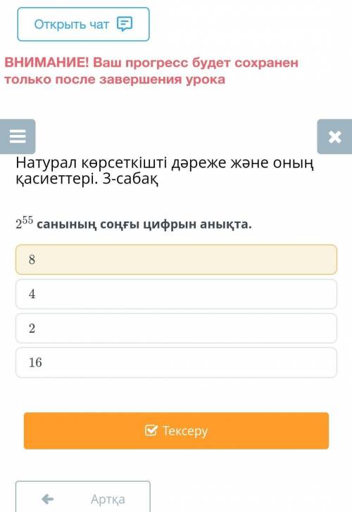 255 cанының соңғы цифрын анықта.что тут будет?​